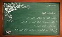 معاون سواد آموزی استان قزوین : برگزاری مسابقه انشا نویسی پرسش مهر ریاست جمهوری در هفته سواد آموزی 